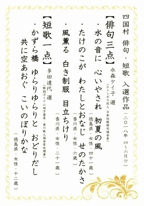 四国村ブログ 俳句 短歌 入選作品 18年4 6月分