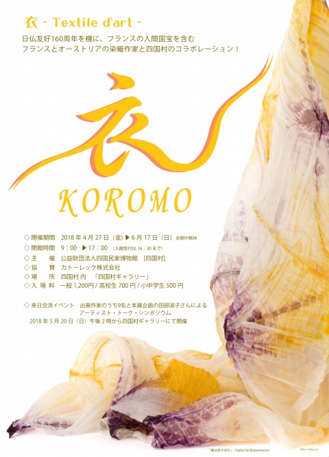 koromo_omote.jpg