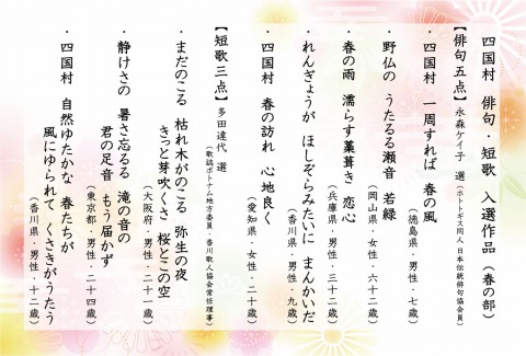 四国村ブログ 俳句 短歌 入選作品 19年 春の部 夏の部