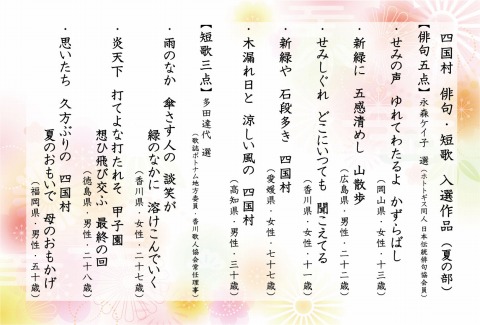 四国村ブログ 俳句 短歌 入選作品 19年 春の部 夏の部